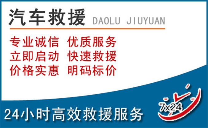淮上区汽车救援