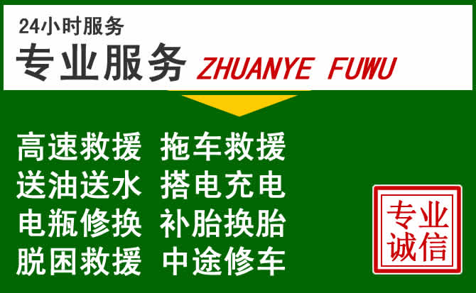 淮上区附近汽车道路救援