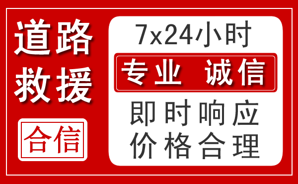 淮上区新能源汽车救援
